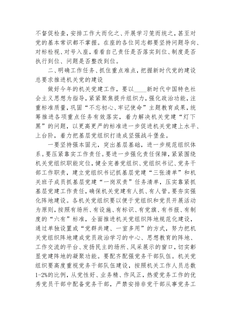 在县直机关党建工作会议上的讲话稿范文.doc_第3页