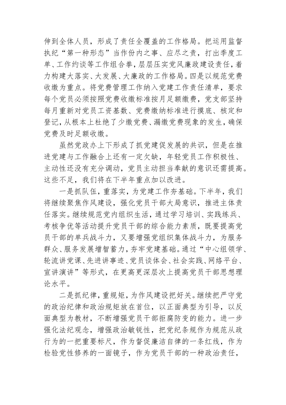 党政办2020年度落实党建主体责任工作情况汇报材料.doc_第3页