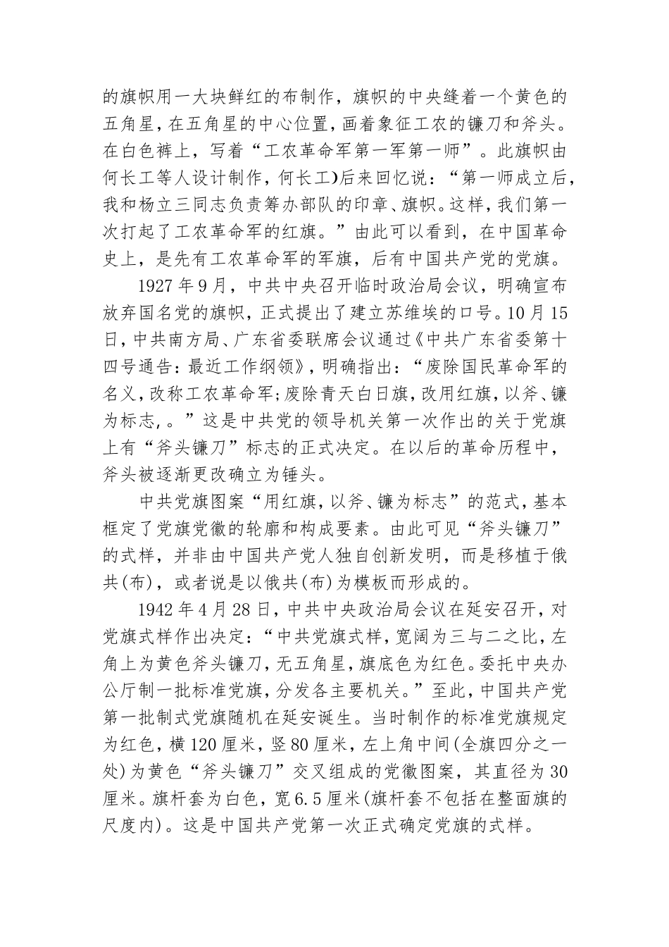 党旗故事党课讲稿.doc_第3页