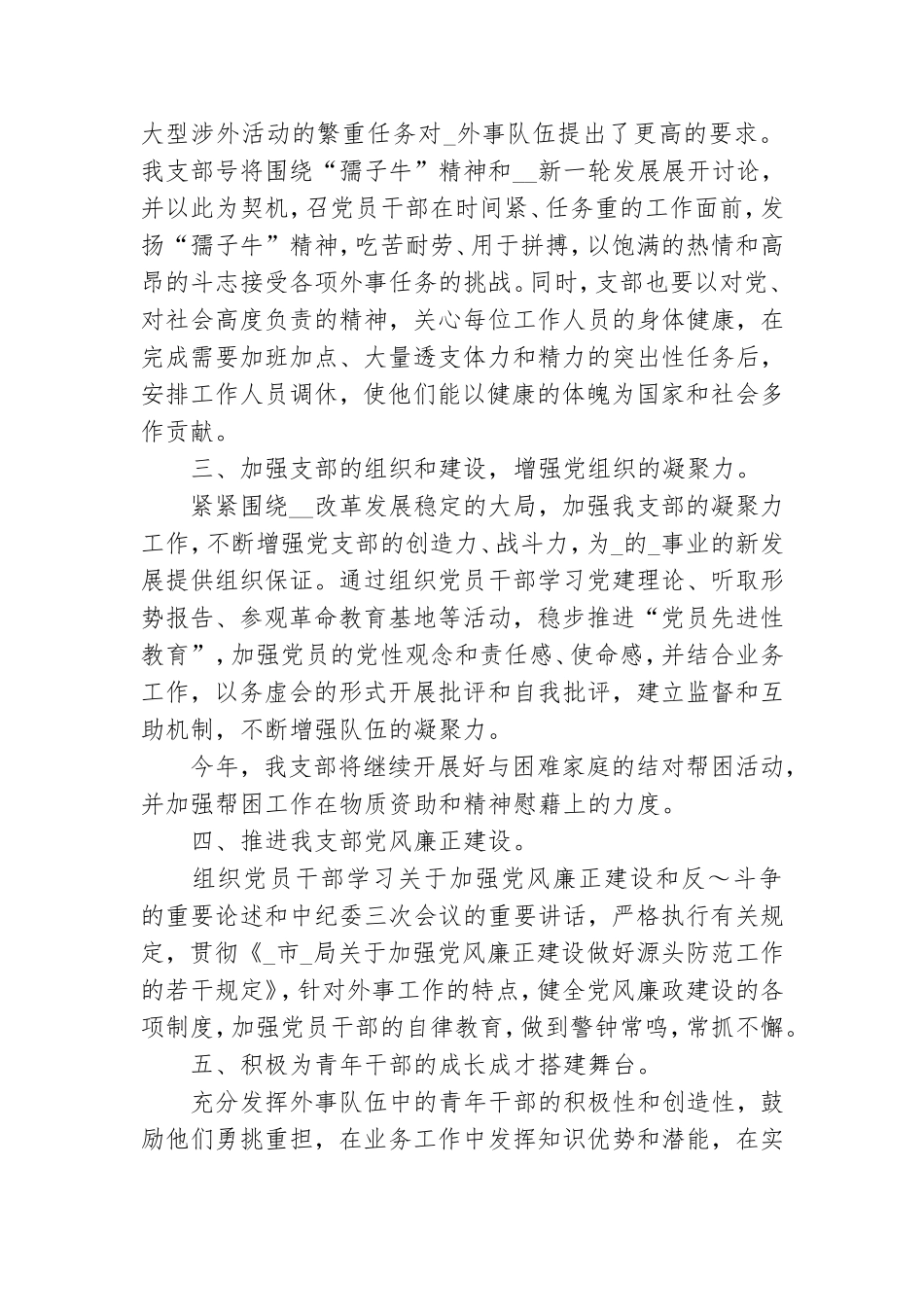 党支部考察鉴定范文.doc_第2页