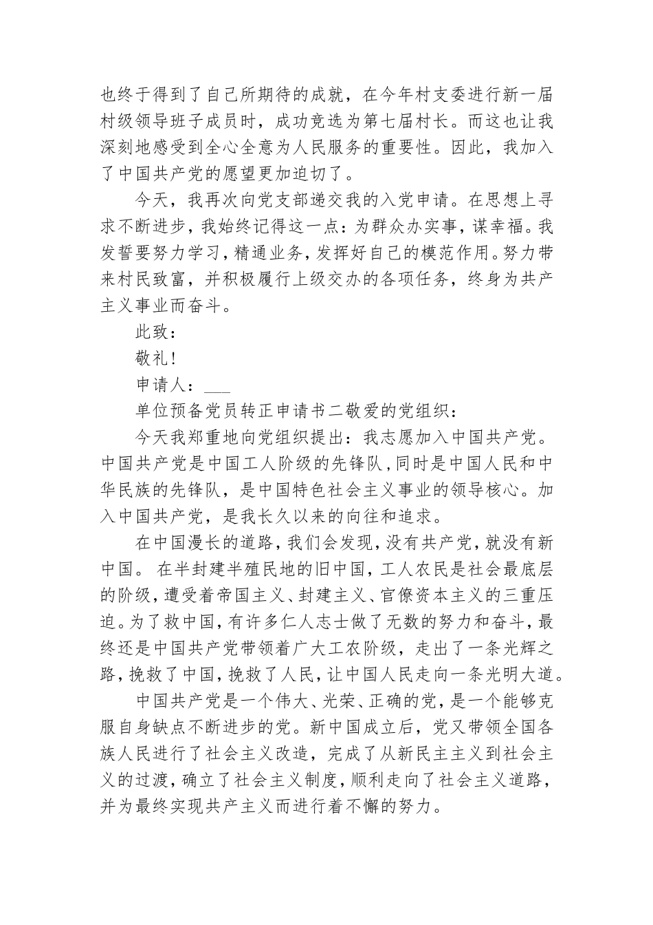 单位预备党员转正申请书四篇.doc_第2页