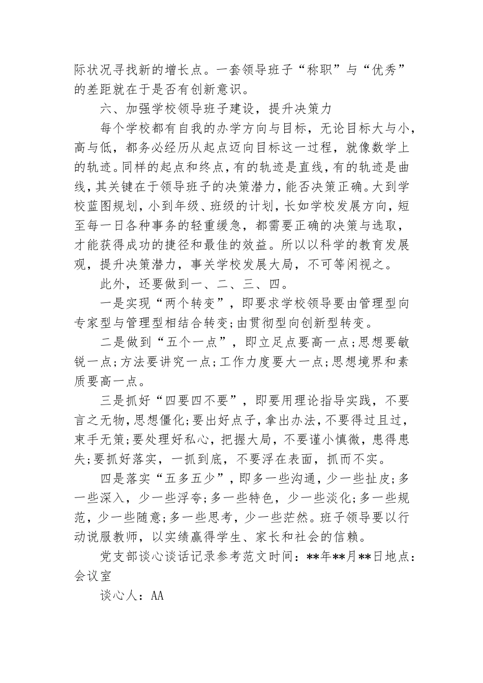 党支部谈心谈话记录参考范文.doc_第3页
