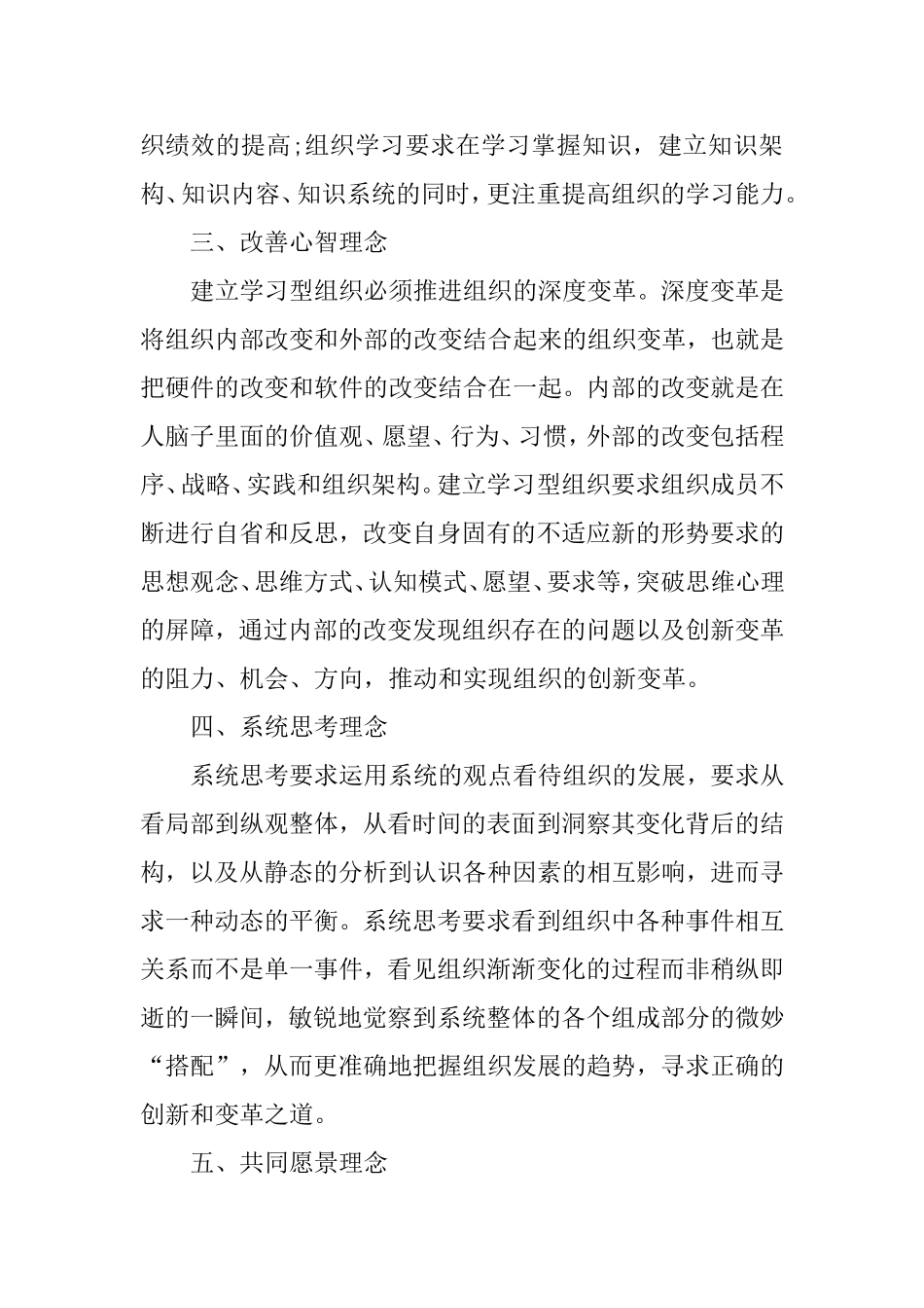 2021年度公司某部门创建学习型班组工作计划.doc_第2页