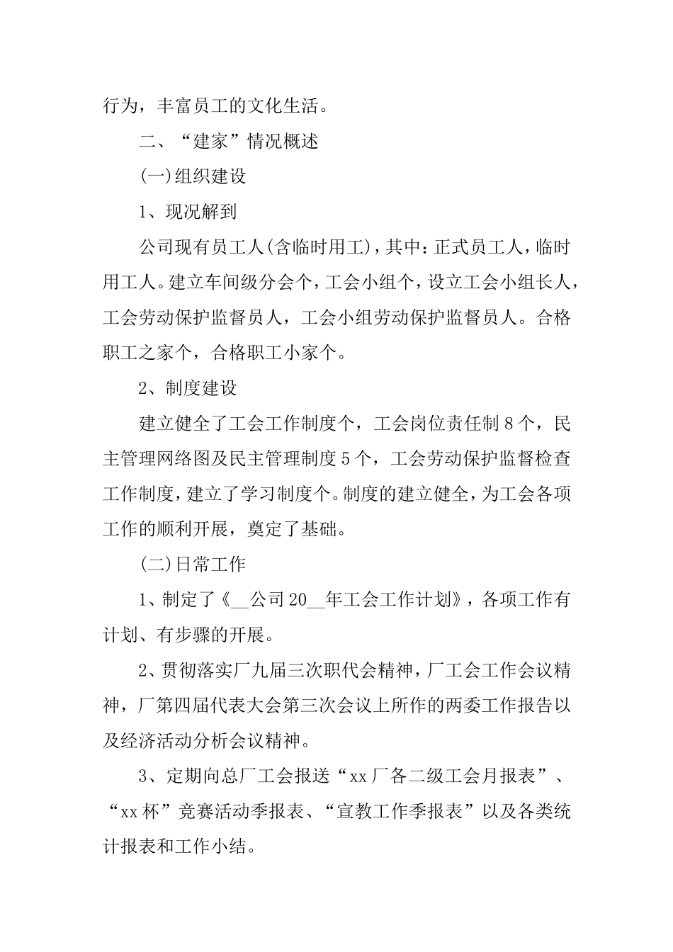 2021年度某公司工会工作计划.doc_第2页