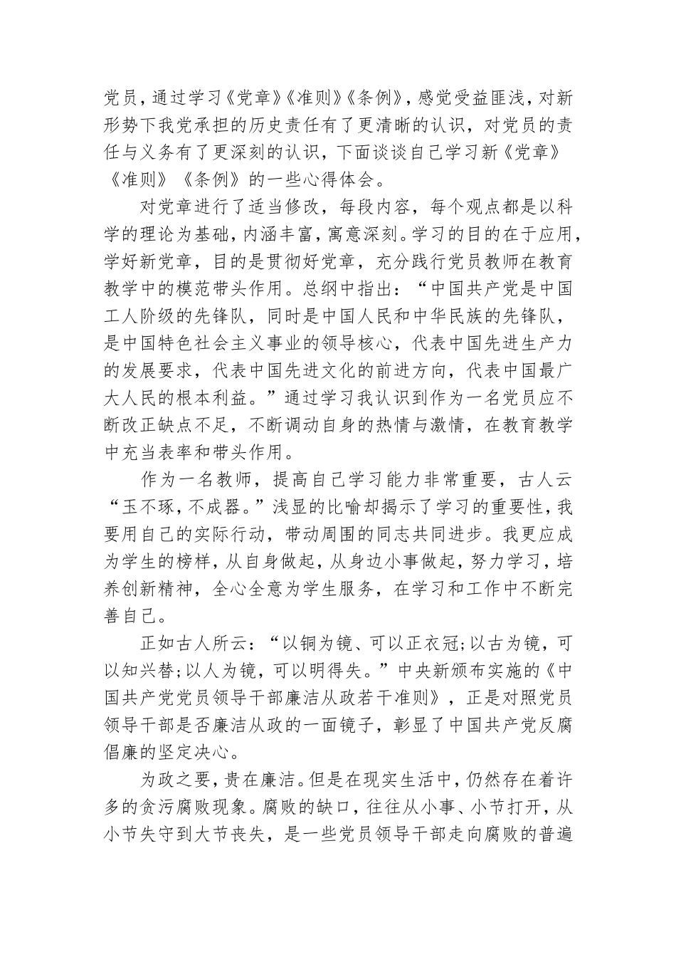 党课学习党章条例准则心得体会三篇.doc_第3页