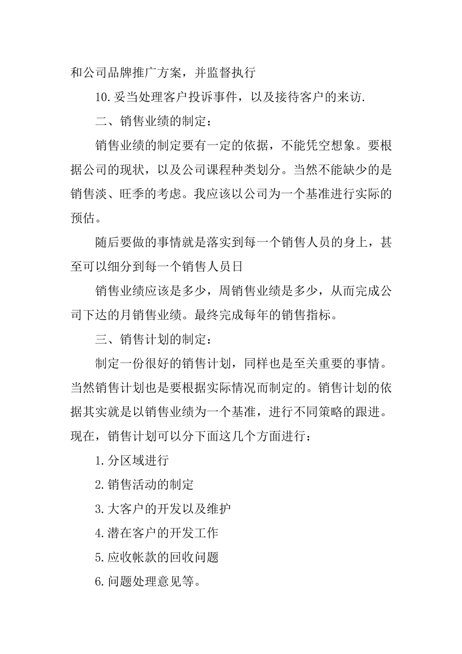 2021年某公司销售部门工作计划.doc_第2页