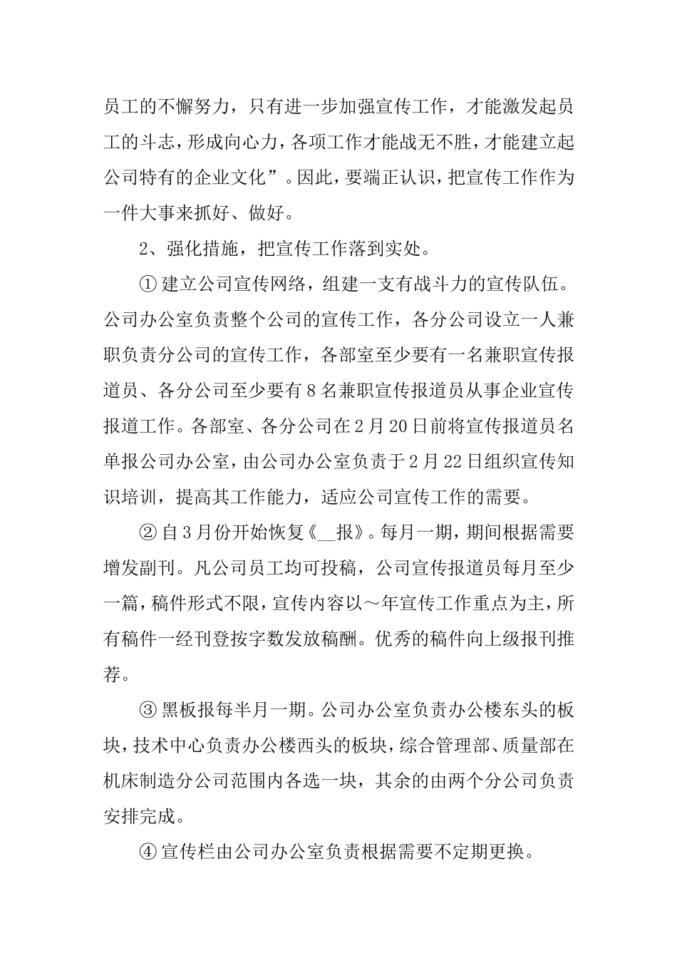2021年度公司财务、宣传部门工作计划（两篇）.doc_第2页