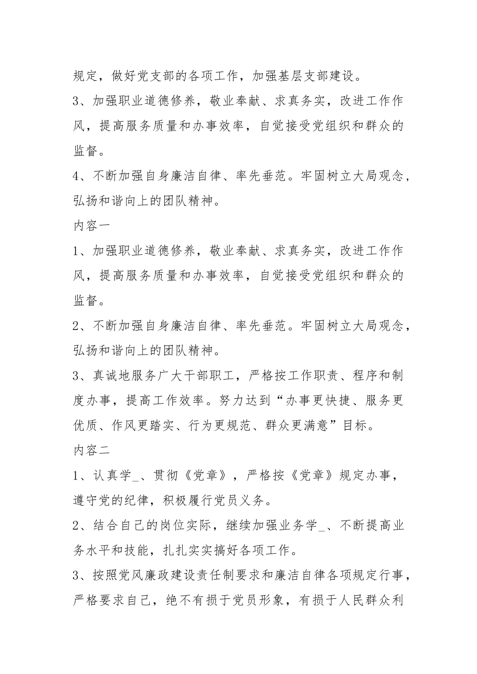 党员三诺承诺书（共8篇）.docx_第2页