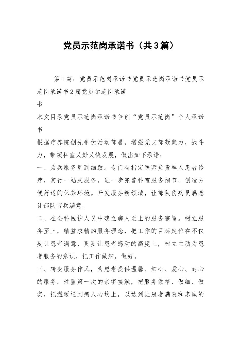 党员示范岗承诺书（共3篇）.docx_第1页