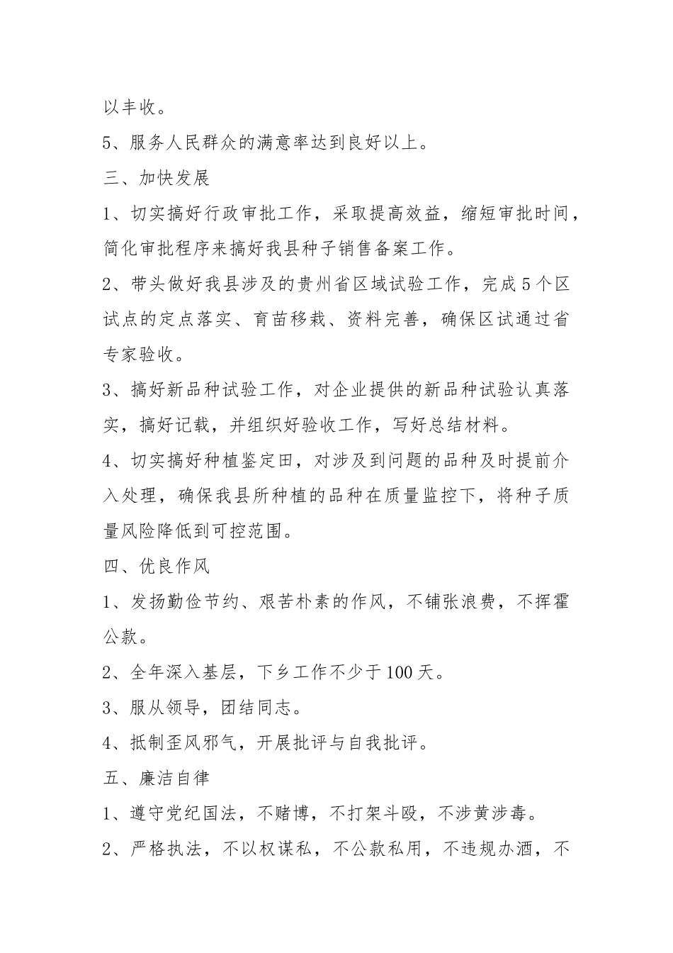 党员五带头承诺书（共4篇）.docx_第2页
