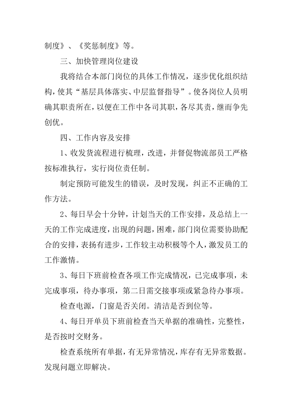 2021年物流公司工作计划3篇.doc_第2页