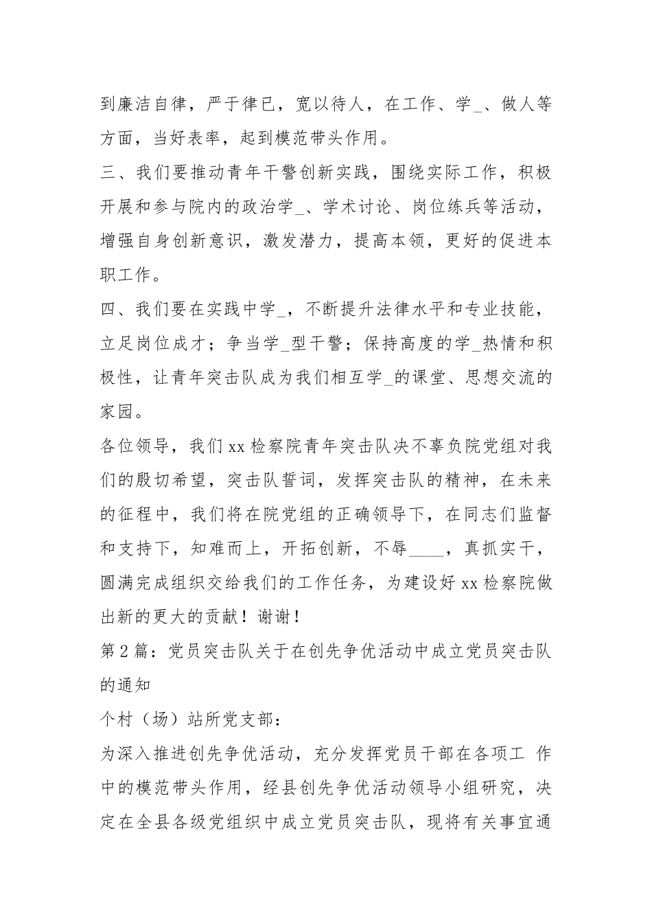 党员突击队代表发言（共8篇）.docx_第2页