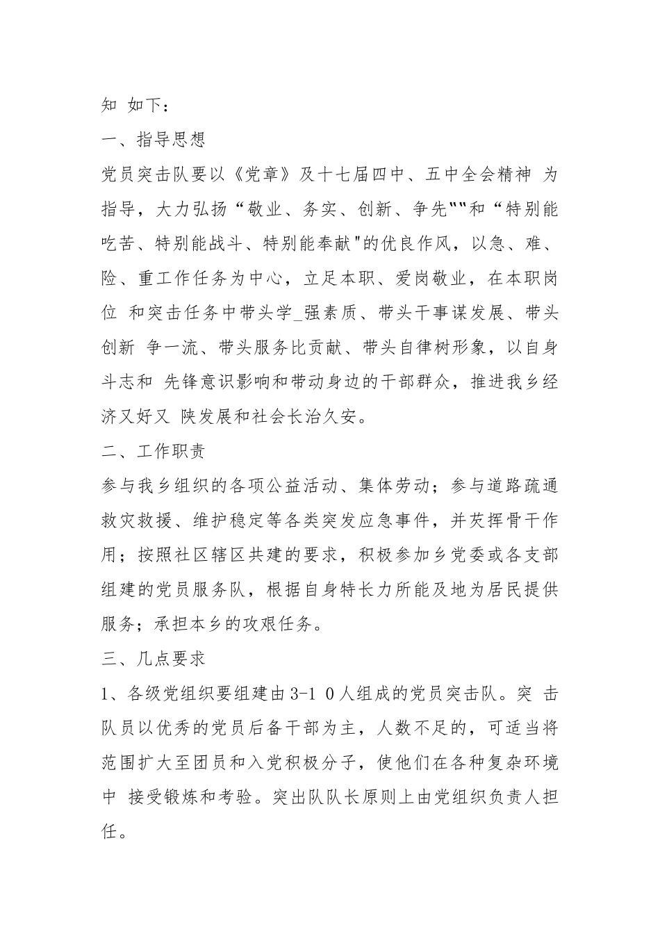党员突击队代表发言（共8篇）.docx_第3页