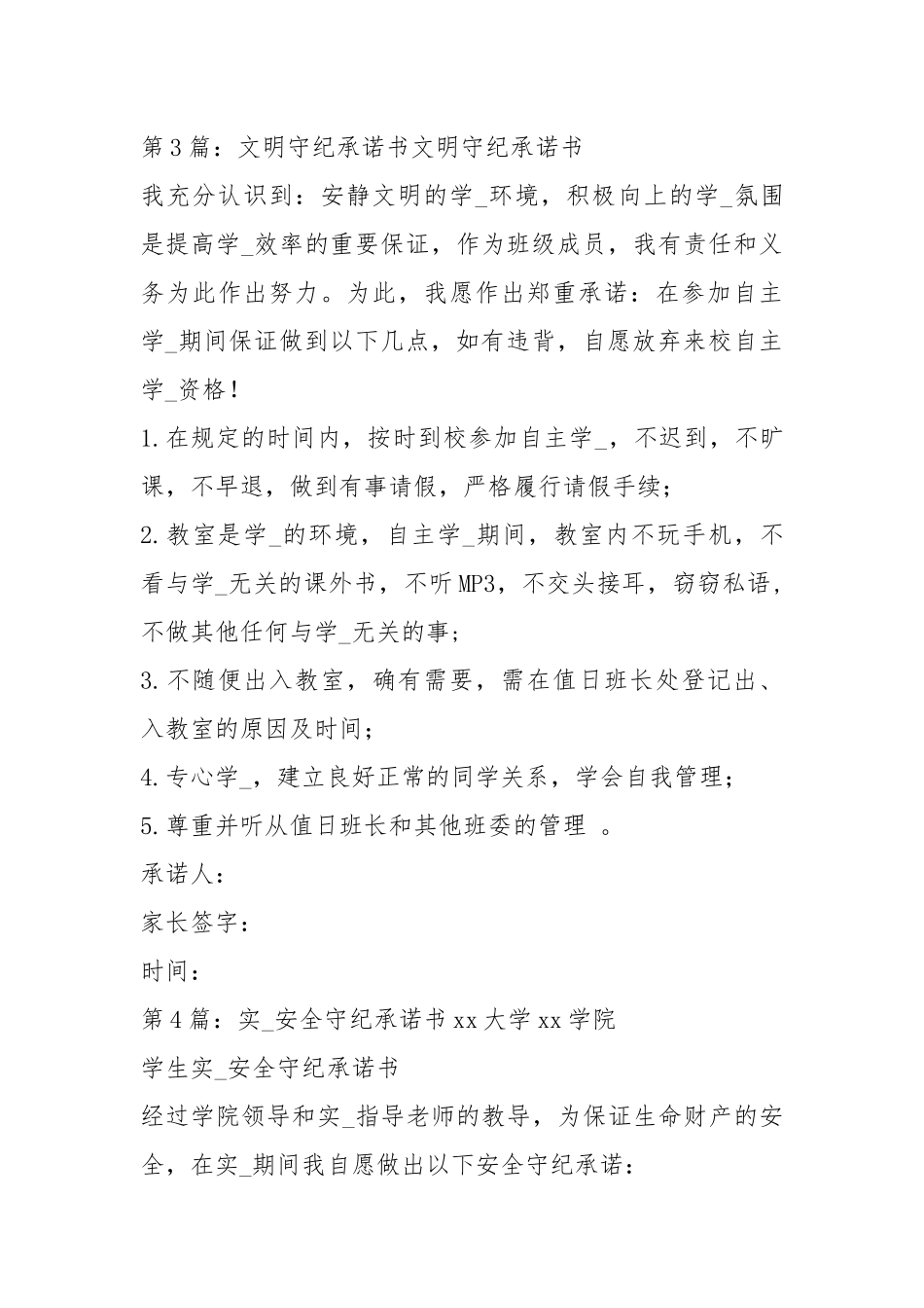 党员守纪承诺书（共13篇）.docx_第3页
