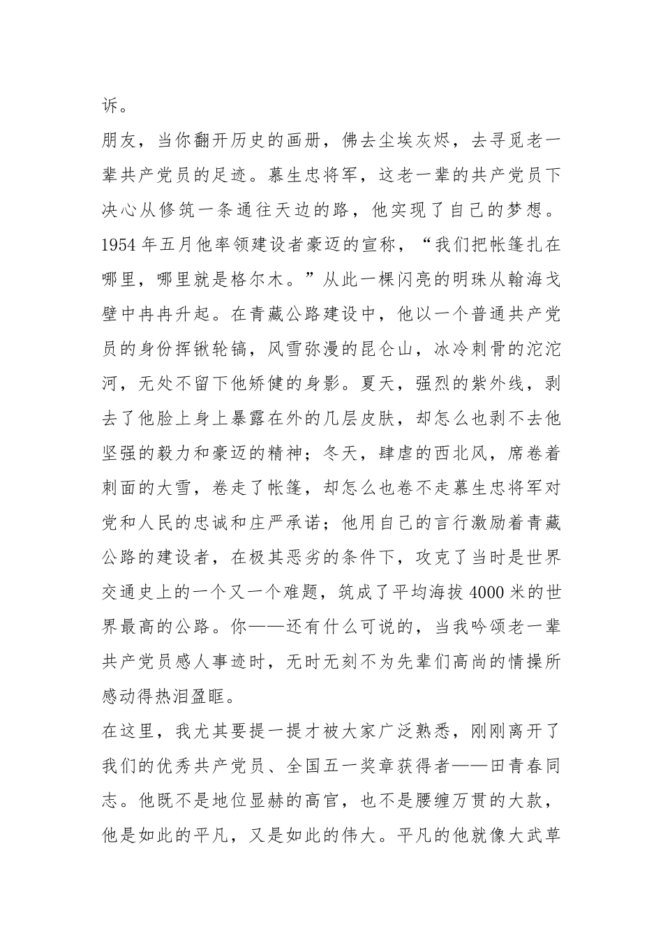 党员先进事迹演讲（共4篇）.docx_第2页
