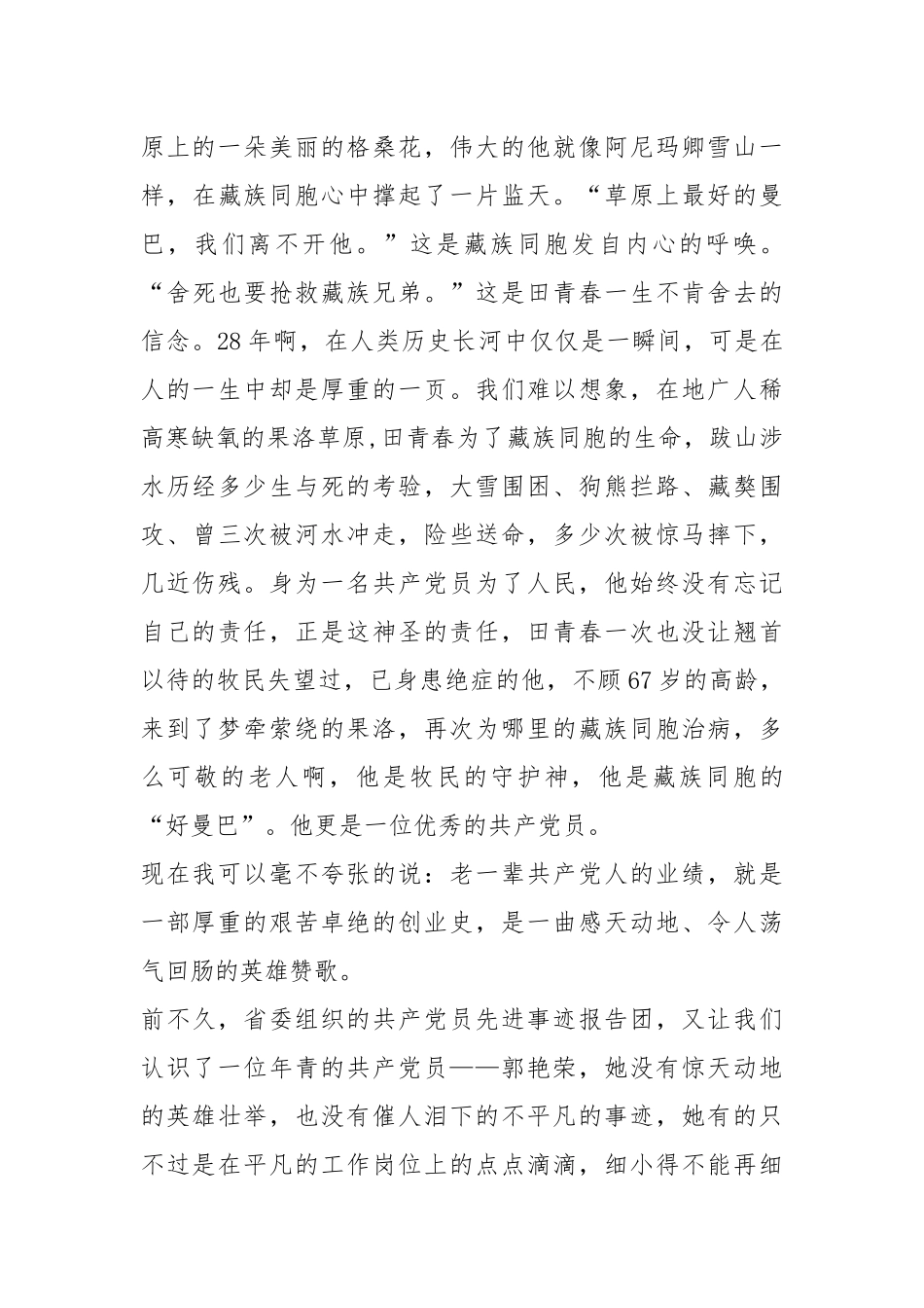 党员先进事迹演讲 模板（共7篇）.docx_第3页