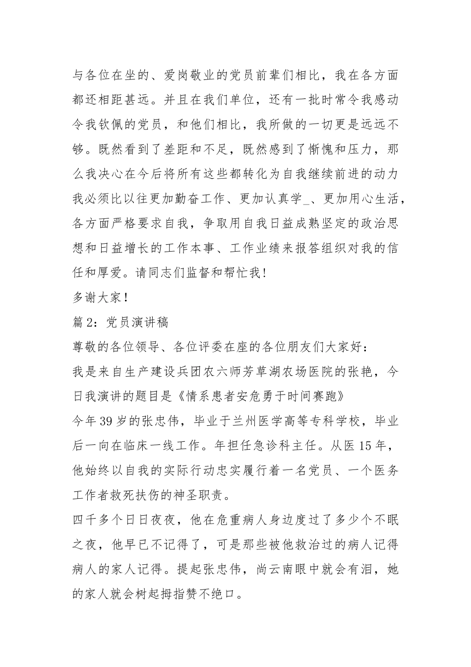 党员演讲稿 (精选20篇).docx_第3页