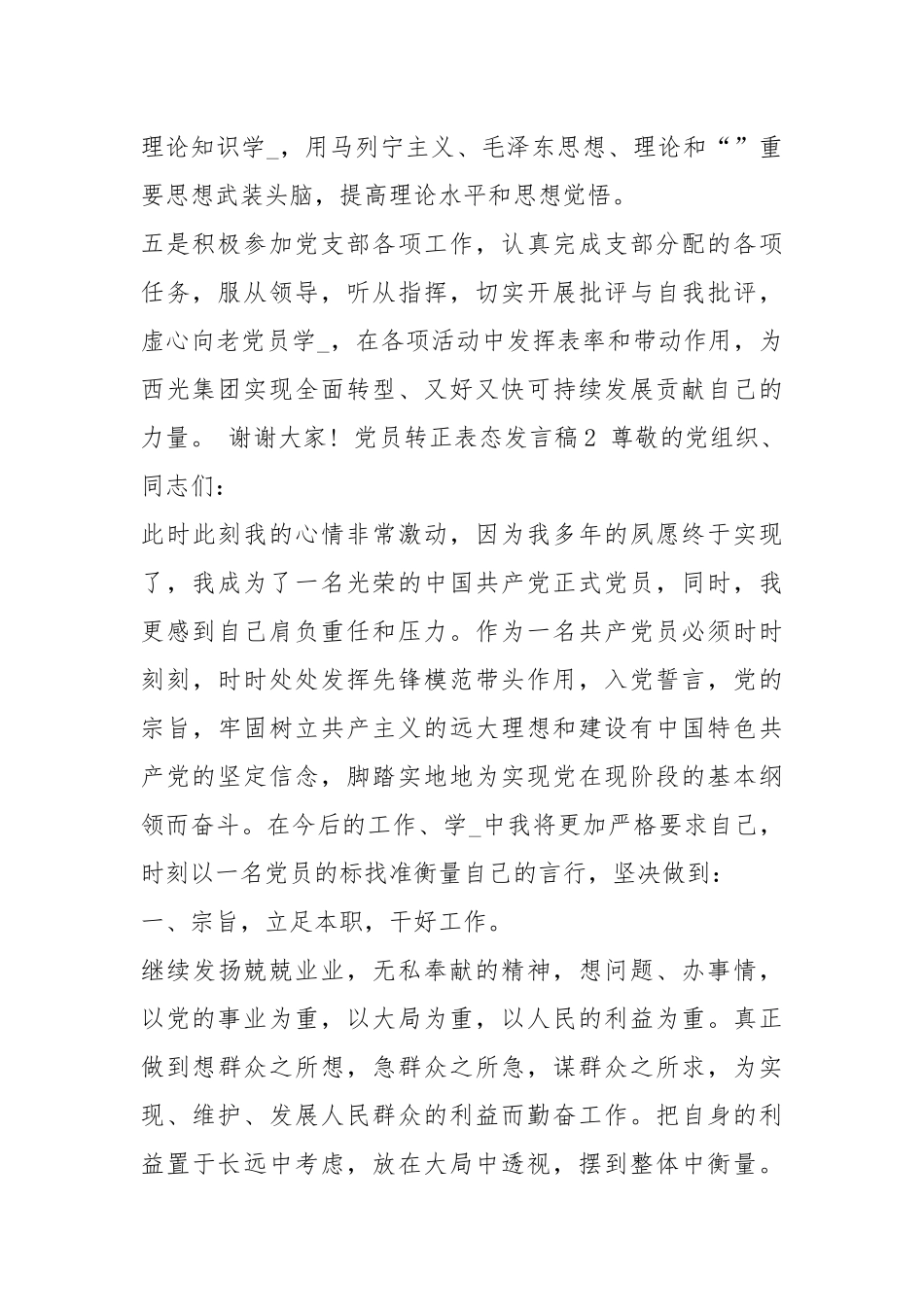党员转正表态发言稿（共15篇）.docx_第2页