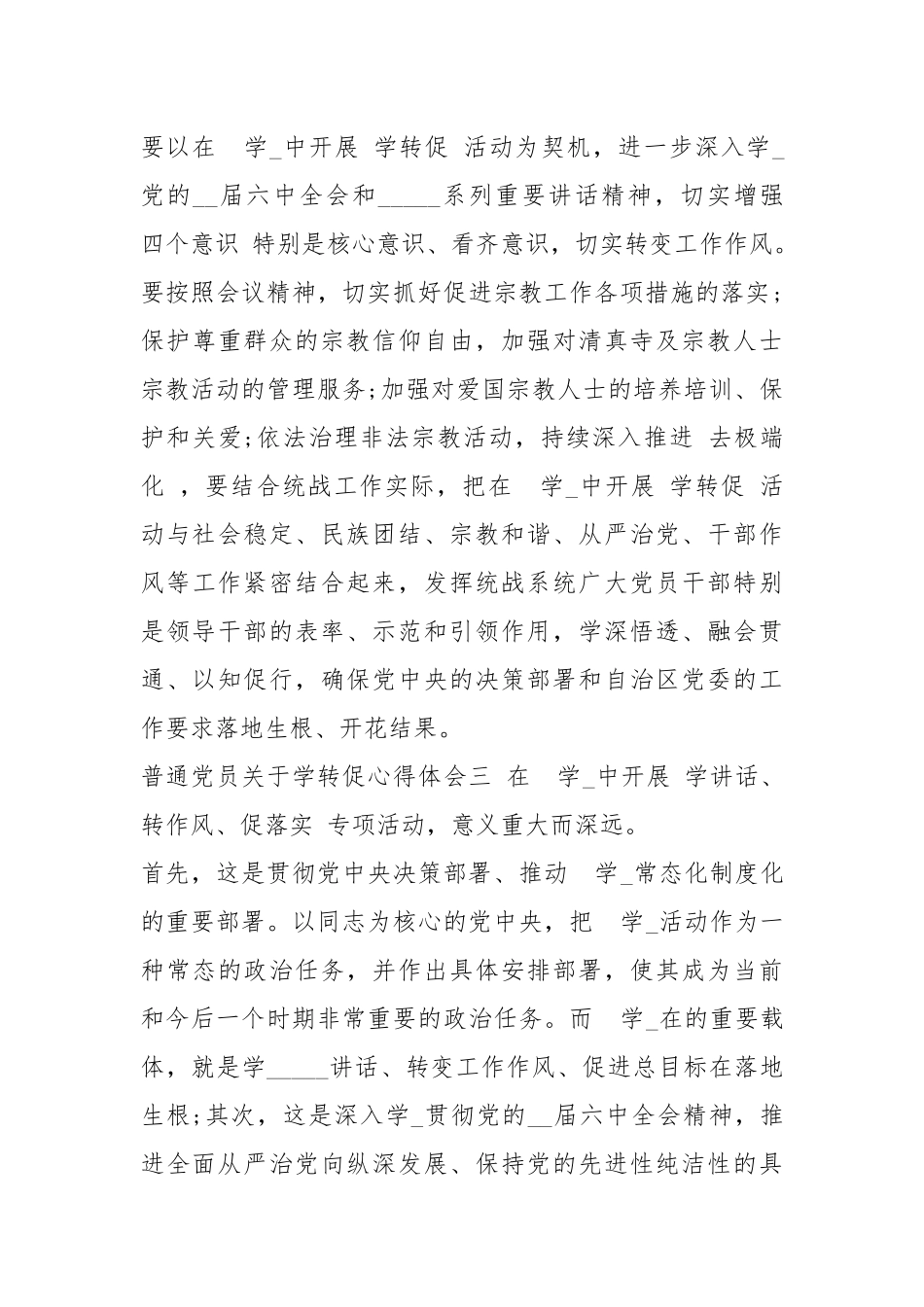 党员学转促承诺书（共5篇）.docx_第3页