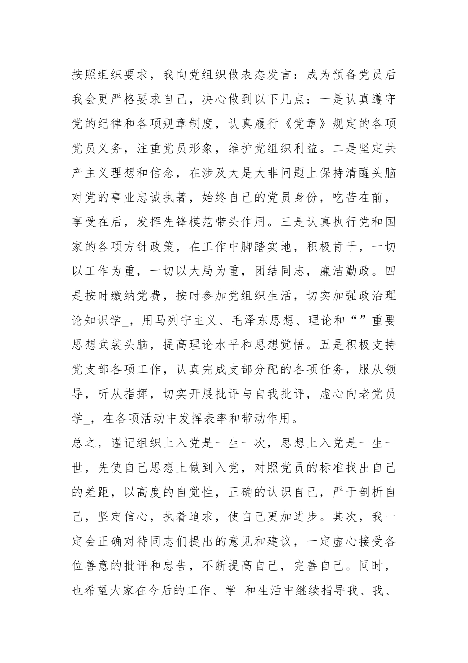 党员转正会议表态发言（共6篇）.docx_第3页