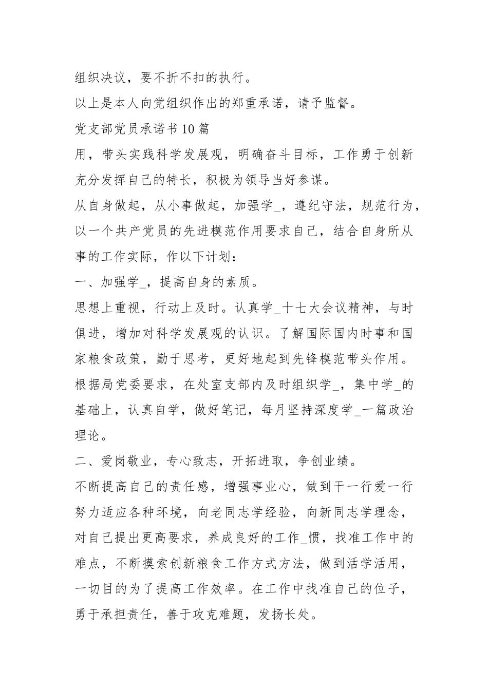 党支部党员承诺书（共6篇）.docx_第2页