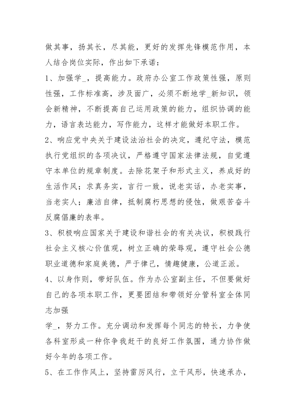 党支部创先争优承诺书（共5篇）.docx_第3页