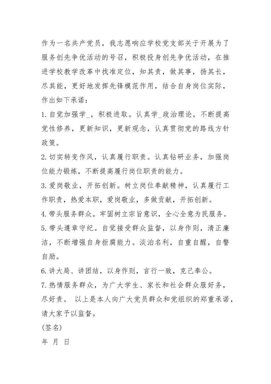 党员志愿承诺书（共4篇）.docx_第3页