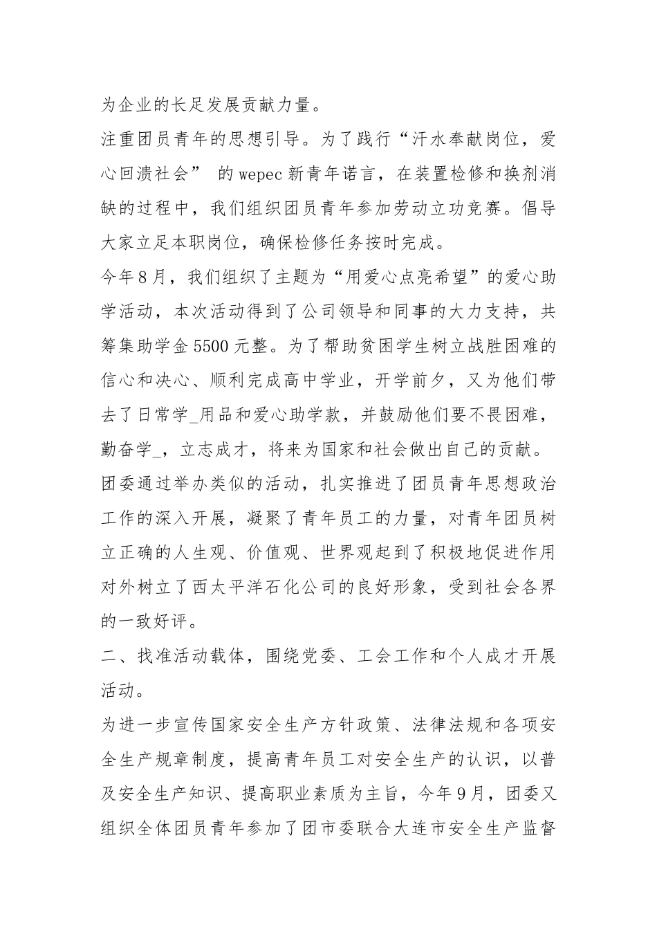 电力公司上半团委工作总结（共8篇）.docx_第2页