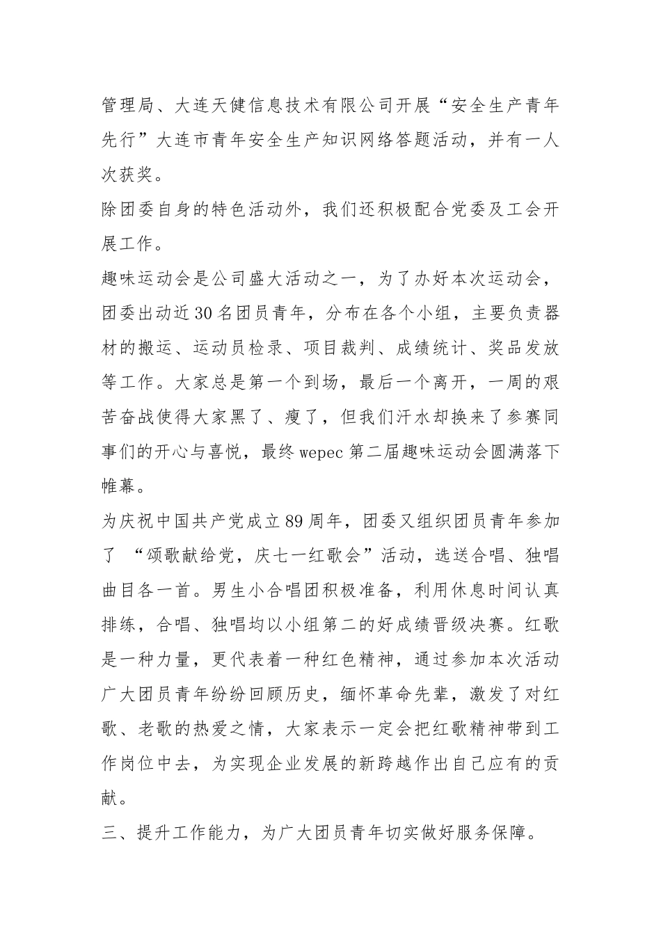 电力公司上半团委工作总结（共8篇）.docx_第3页