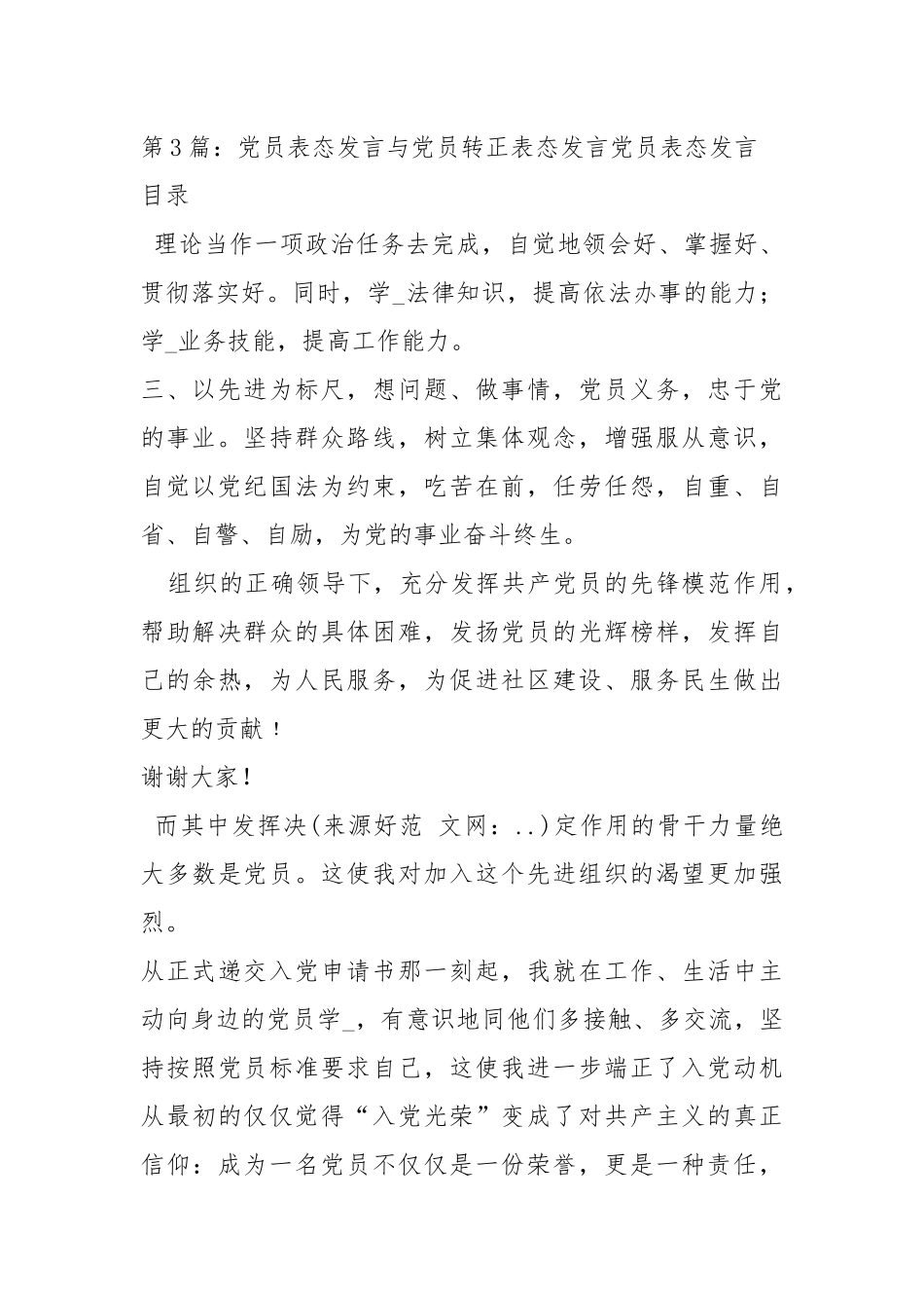 党员转正大会表态发言（共3篇）.docx_第3页