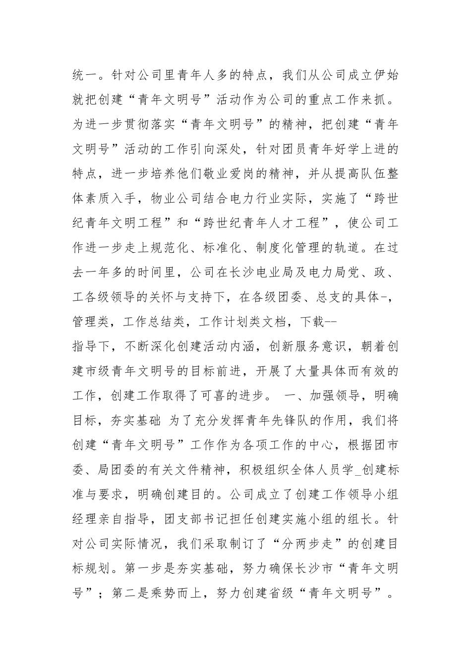 电力公司青文明号工作总结（共6篇）.docx_第2页