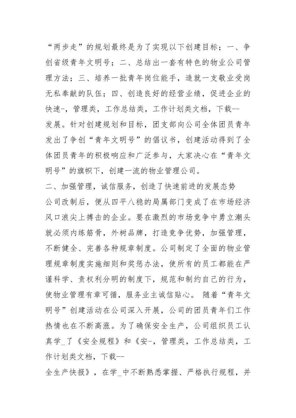 电力公司青文明号工作总结（共6篇）.docx_第3页