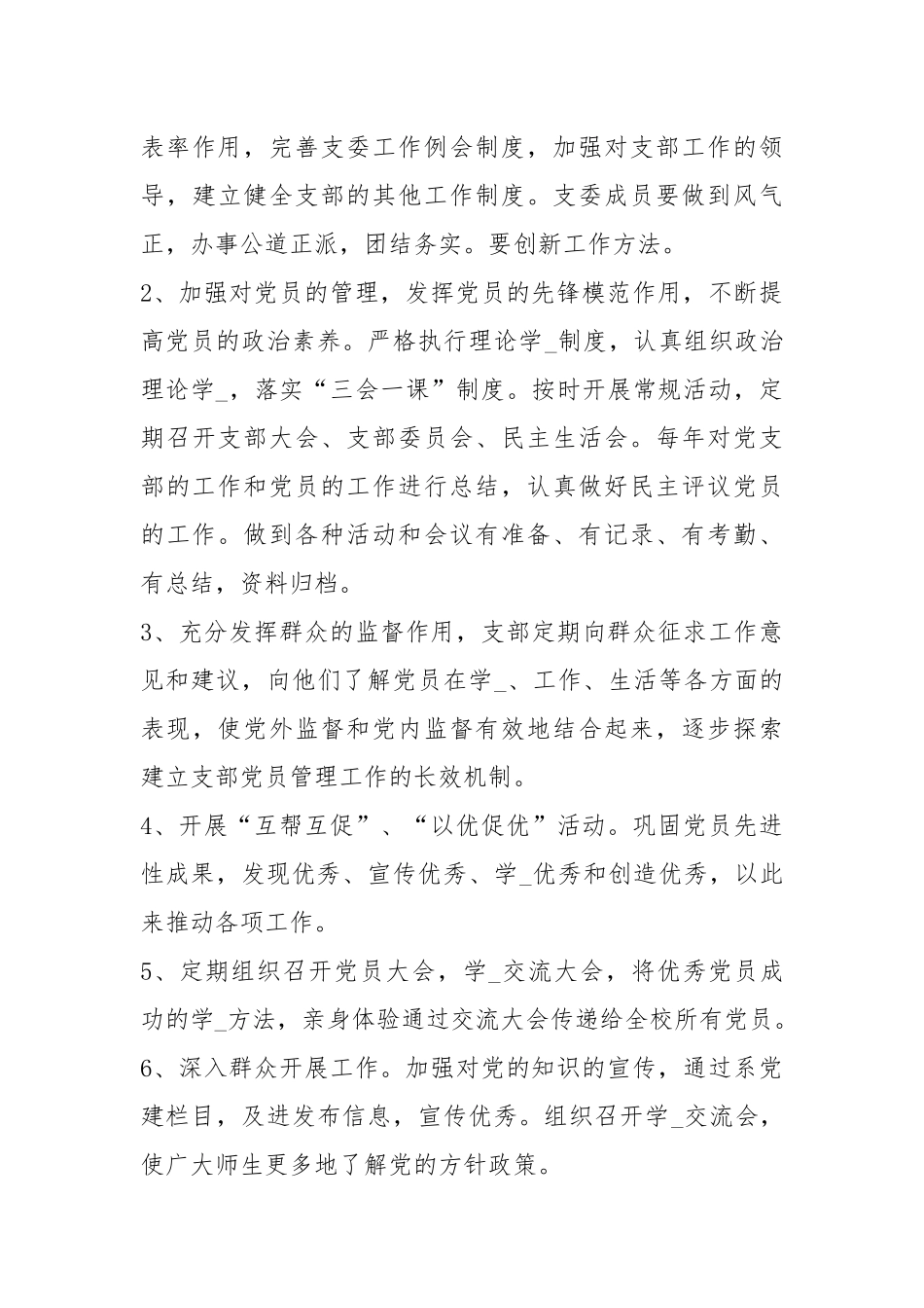 党支部承诺书（共8篇）.docx_第3页