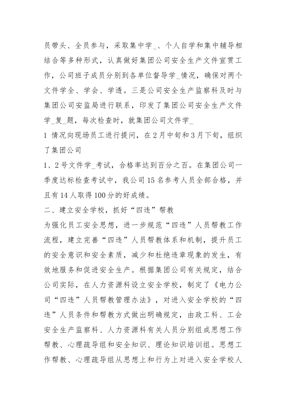 电力公司三季度工作总结开头（共3篇）.docx_第2页