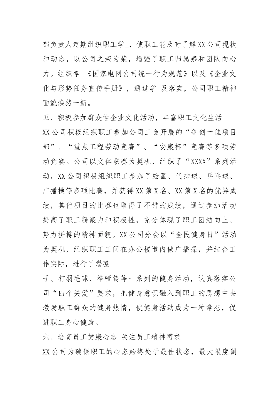 电力公司文明现场创建工作总结（共5篇）.docx_第3页