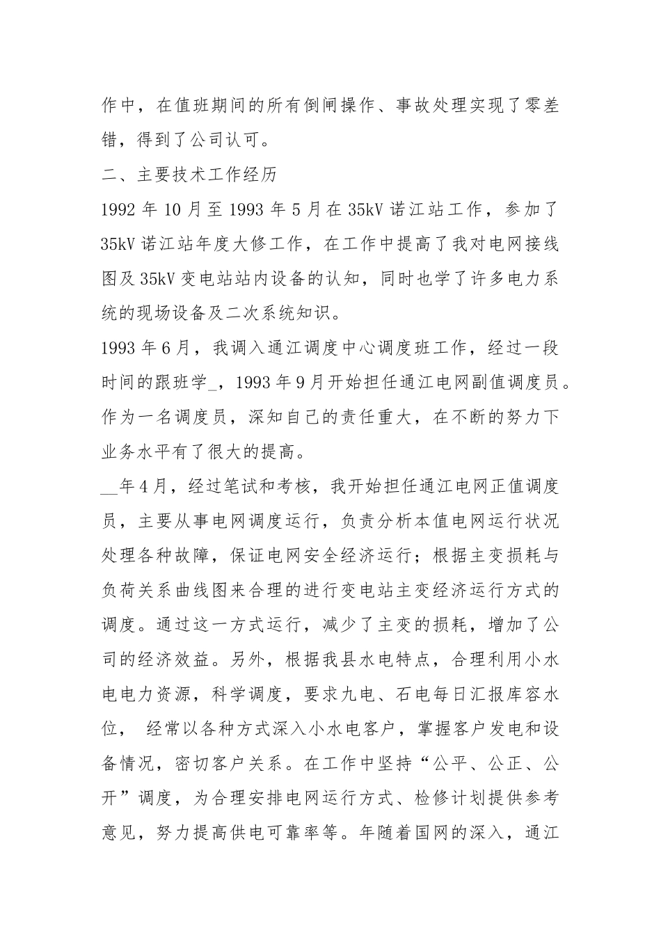 电力公司调度工作总结（共11篇）.docx_第2页