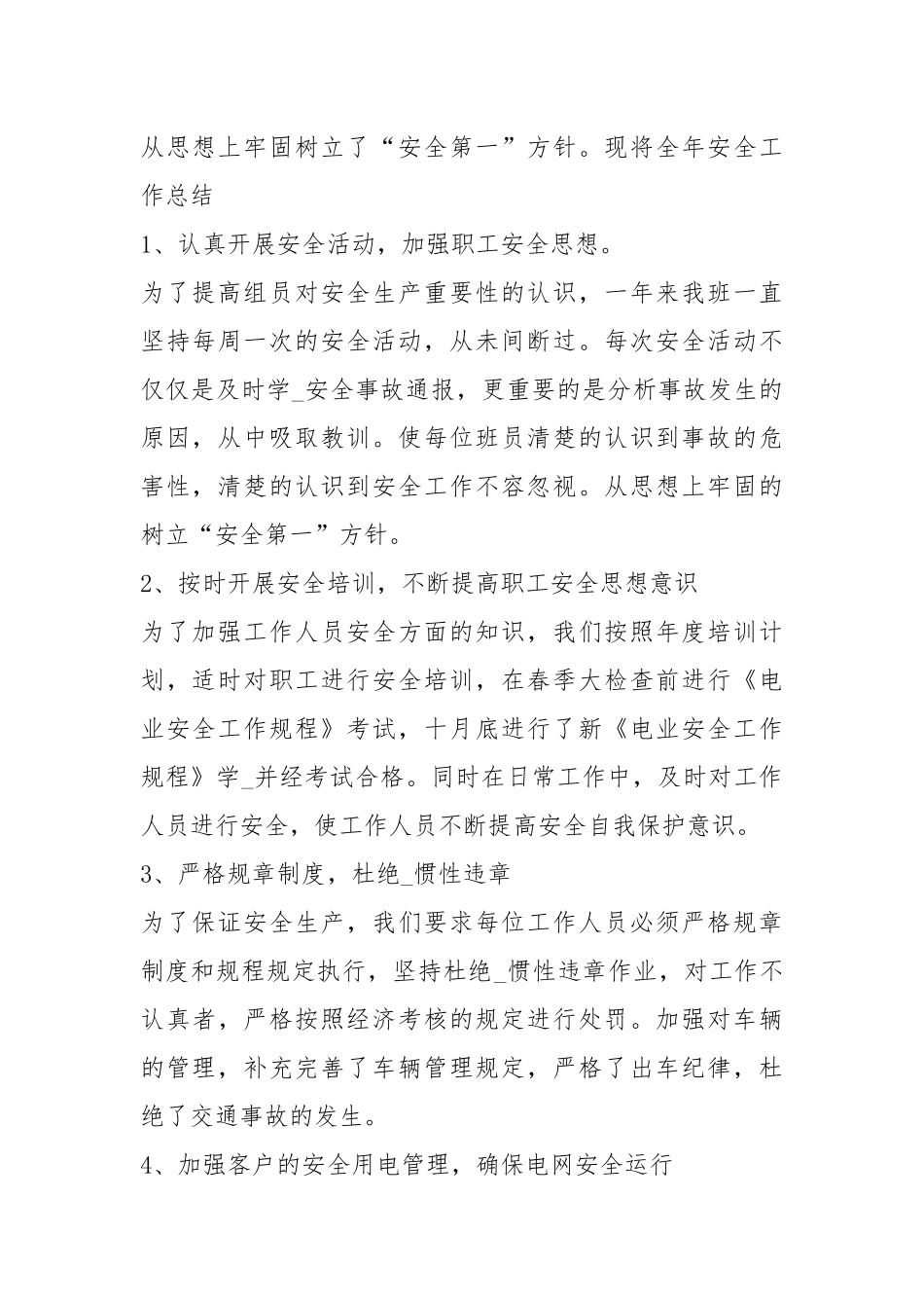 电力公司营销工作总结（共5篇）.docx_第2页