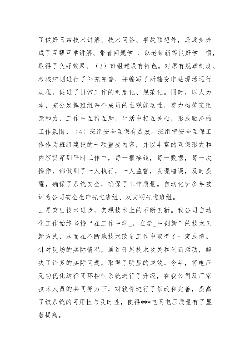 电力公司调度中心工作总结（共3篇）.docx_第3页