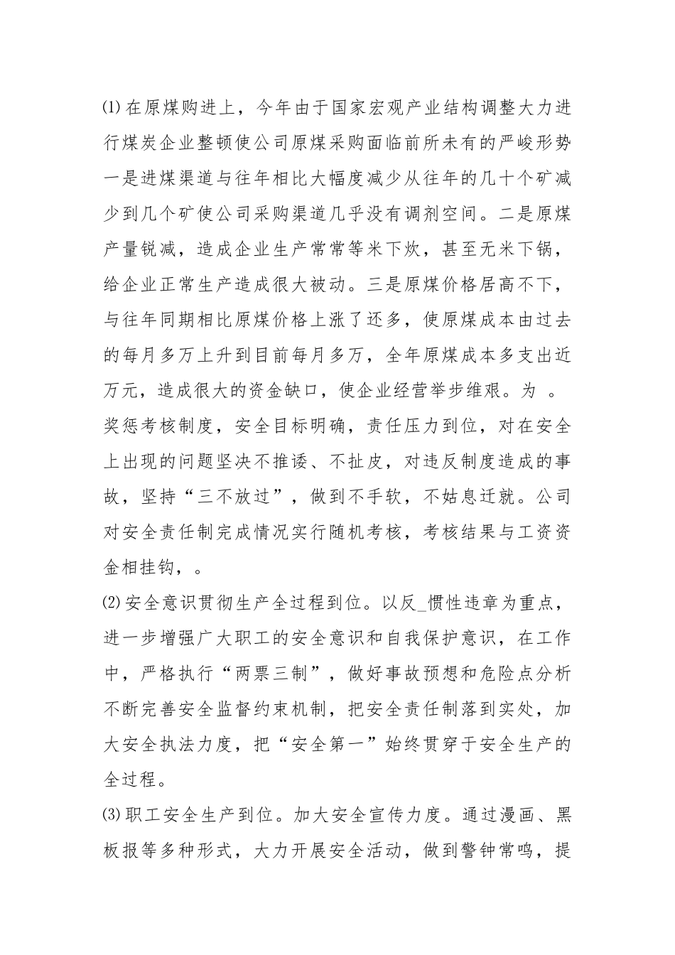 电力公司终工作总结（共6篇）.docx_第2页