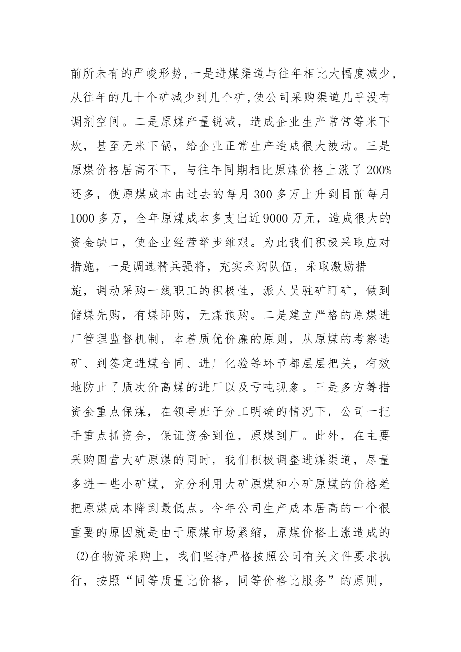 电力公司六五普法工作总结（共13篇）.docx_第2页