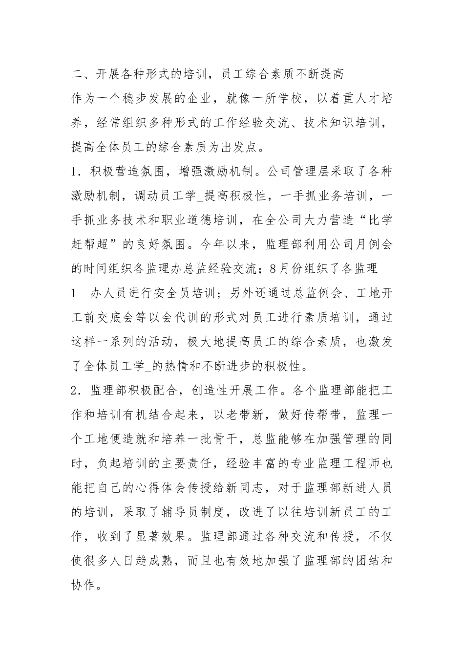 电力监理公司市场部工作总结（共12篇）.docx_第2页