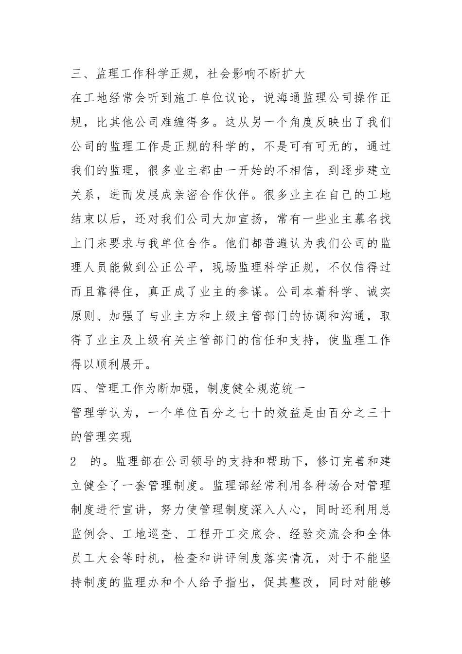 电力监理公司市场部工作总结（共12篇）.docx_第3页