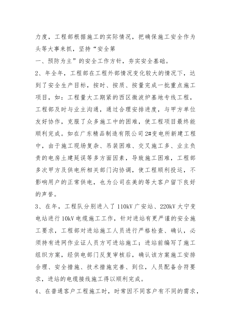 电力建设工程公司工作总结（共8篇）.docx_第2页