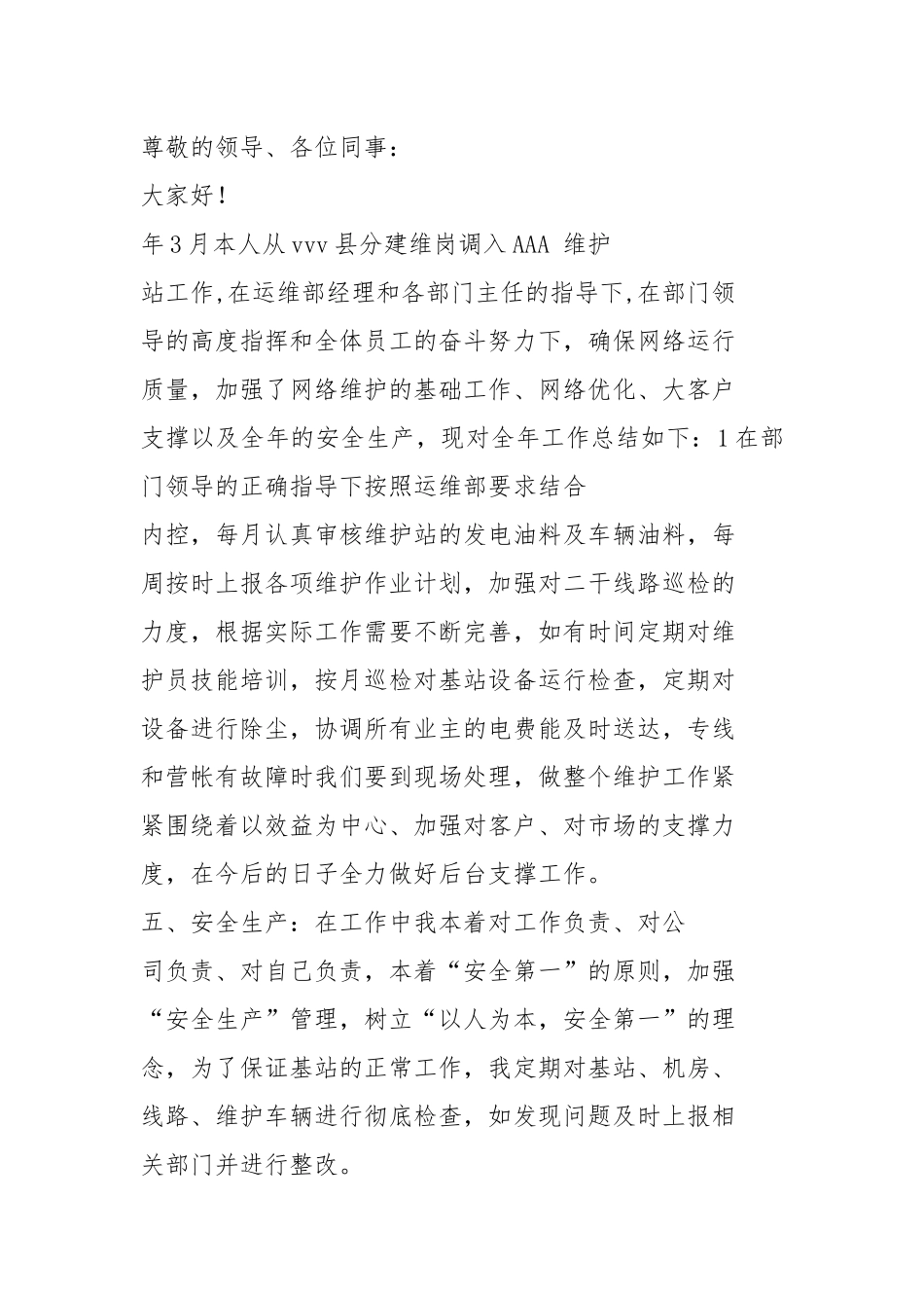 电力公司运维部主任工作总结（共13篇）.docx_第3页