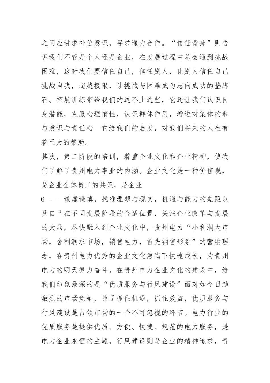 电力监理员新员工培训代表发言稿（共4篇）.docx_第3页
