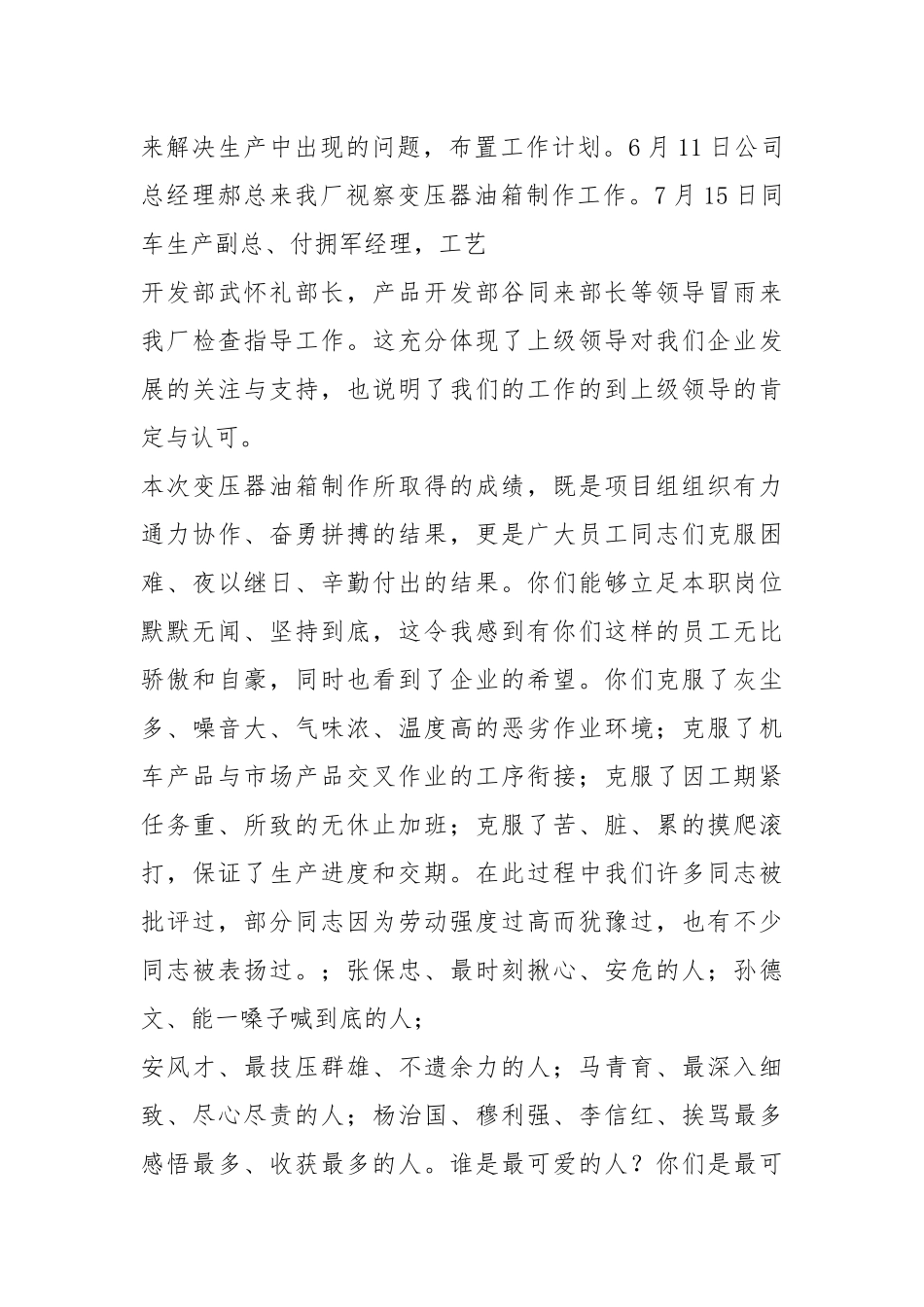 电力设备公司度工作总结（共3篇）.docx_第3页