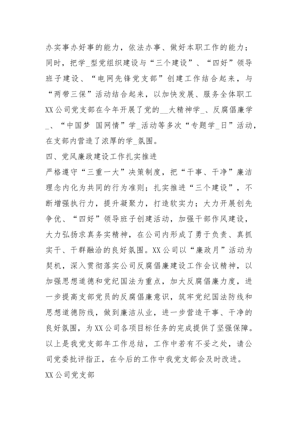 电力企业公司法律工作总结（共8篇）.docx_第3页
