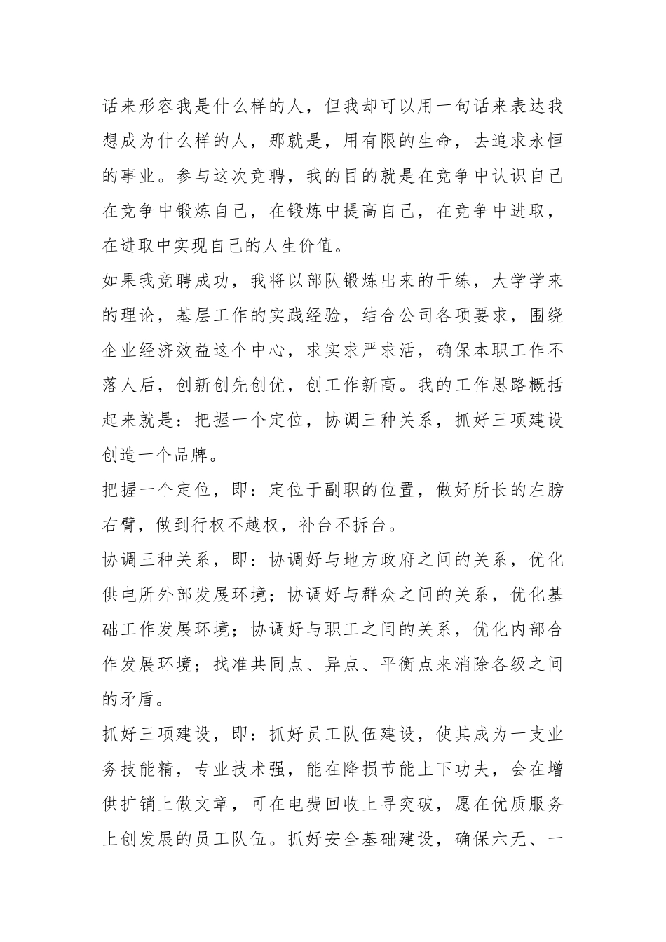 电力竞聘演讲稿（共14篇）.docx_第2页