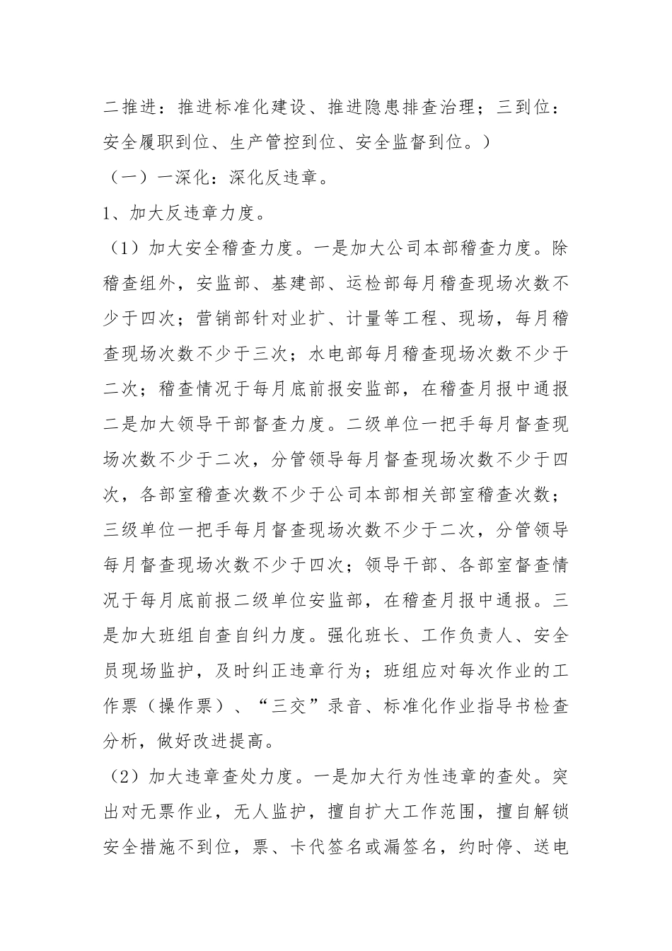 电力公司无违章工作总结（共20篇）.docx_第2页