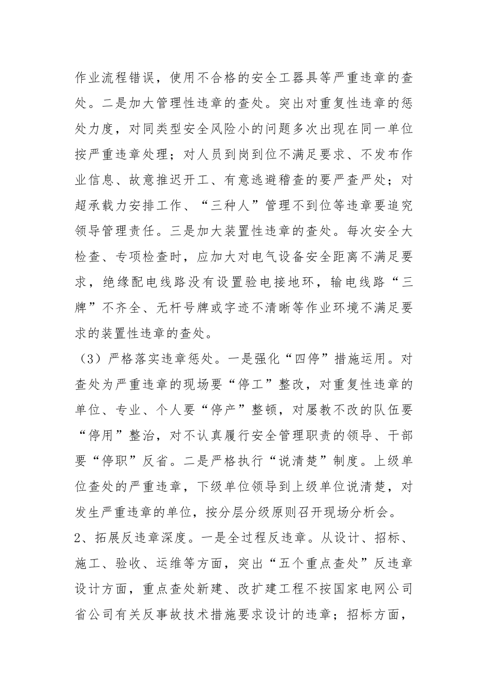 电力公司无违章工作总结（共20篇）.docx_第3页